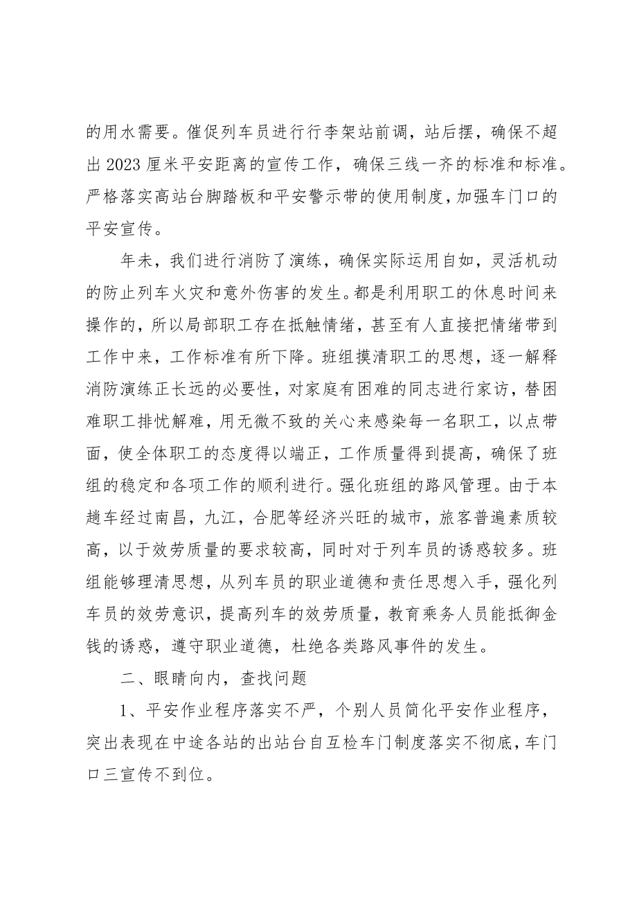 2023年乘务长个人述职报告5篇.docx_第2页