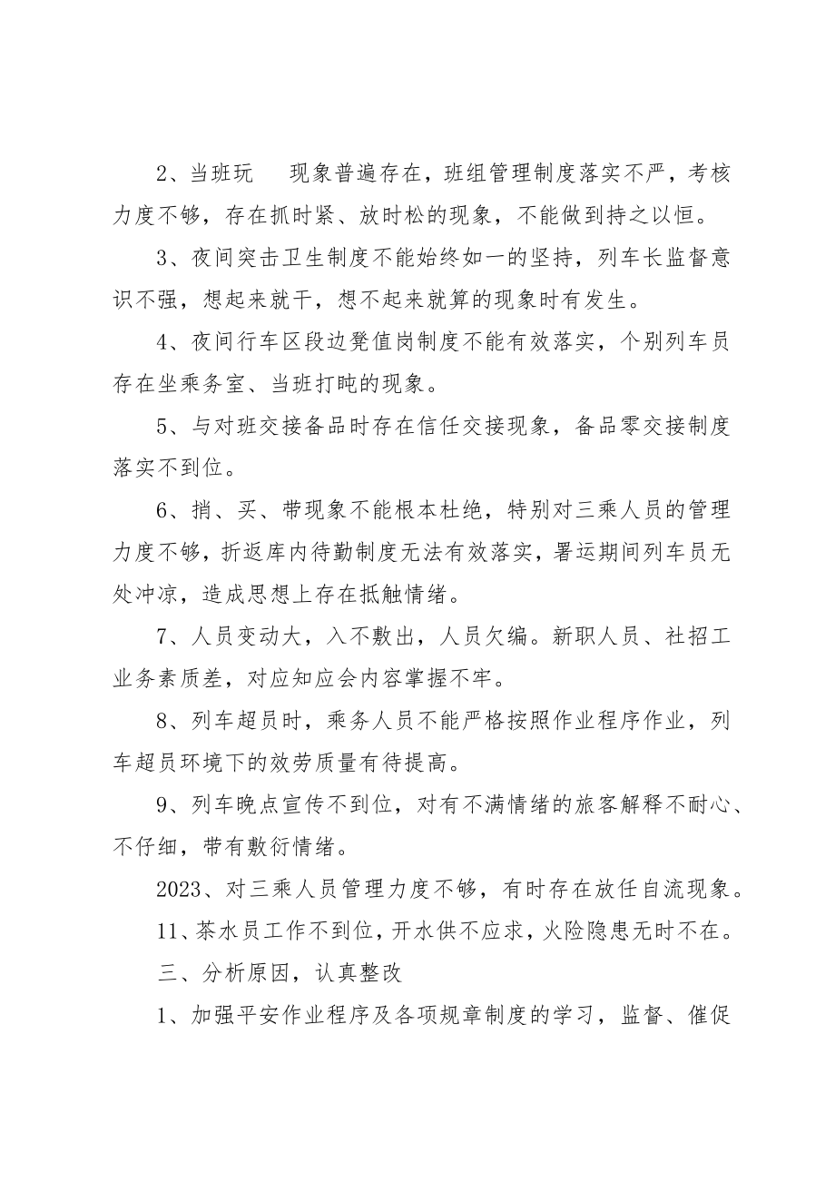 2023年乘务长个人述职报告5篇.docx_第3页