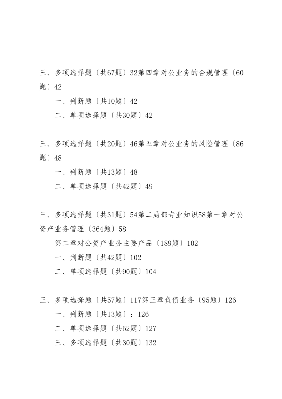 2023年《农业银行对公业务客户经理考试习题集及答案》.doc_第2页