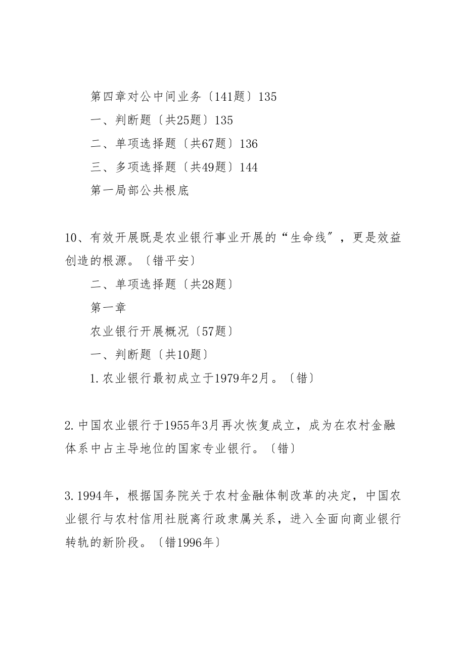 2023年《农业银行对公业务客户经理考试习题集及答案》.doc_第3页