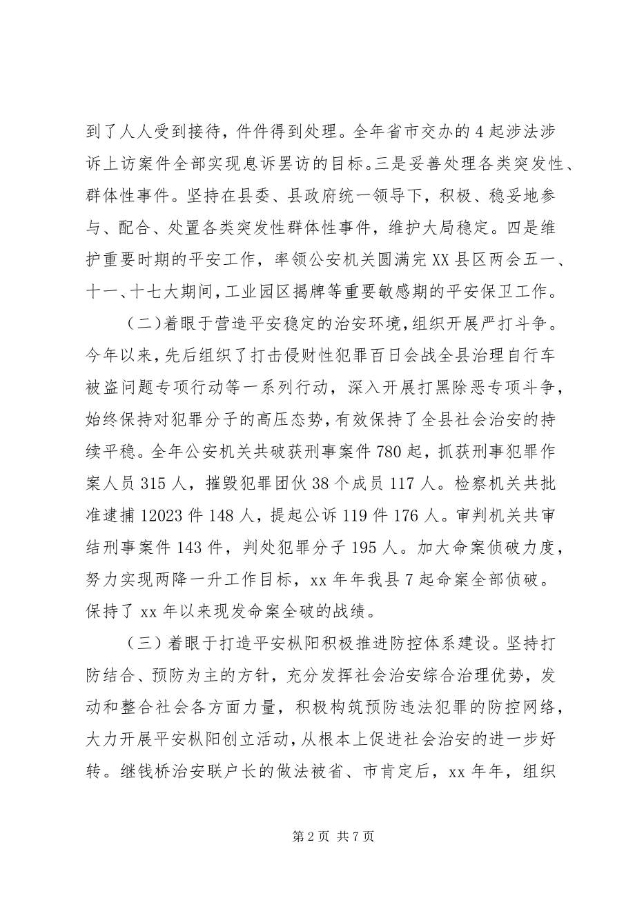 2023年上半年政法委书记述职述廉报告.docx_第2页