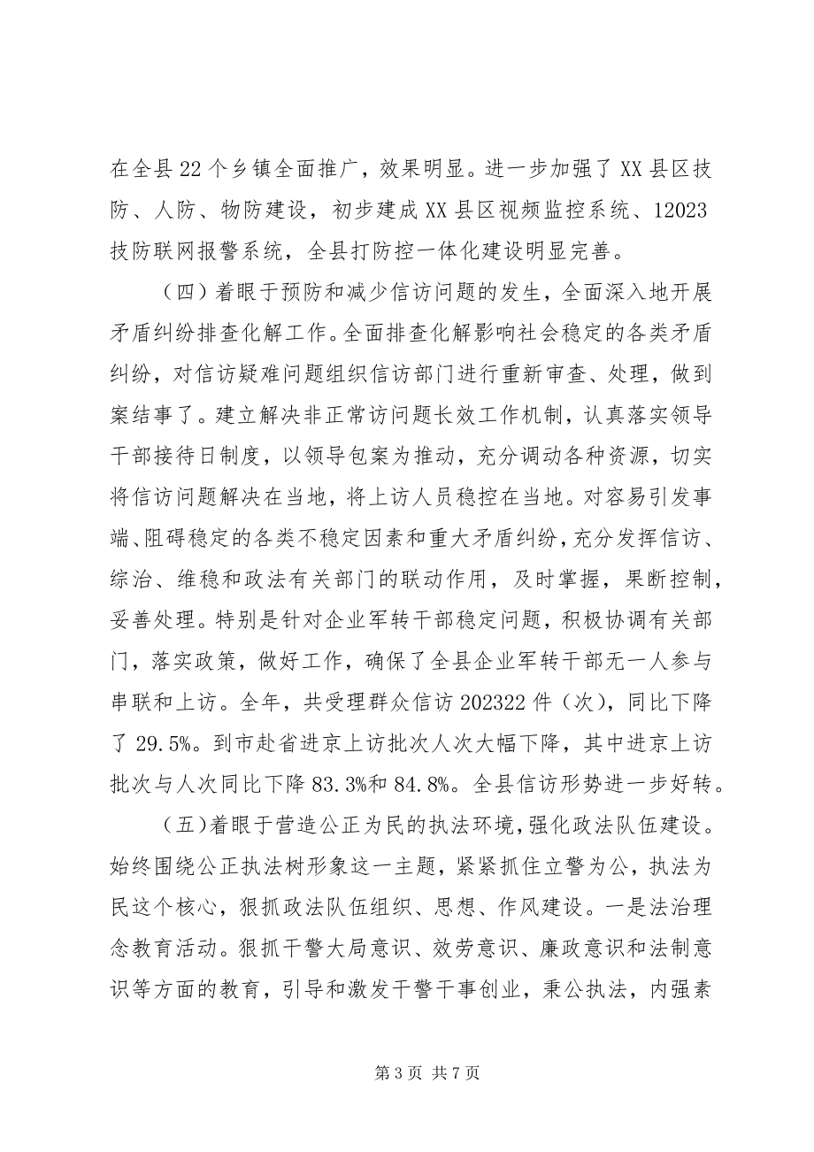 2023年上半年政法委书记述职述廉报告.docx_第3页