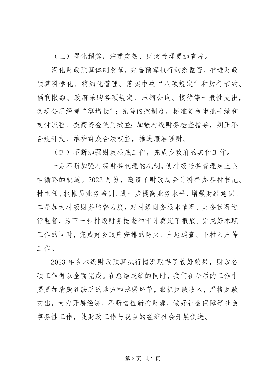 2023年乡财政所工作总结报告.docx_第2页