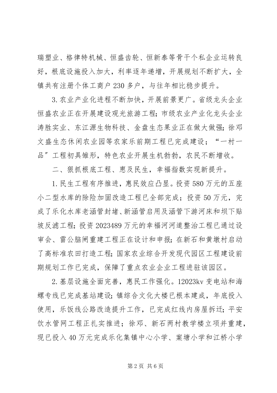 2023年乡镇年度工作报告.docx_第2页