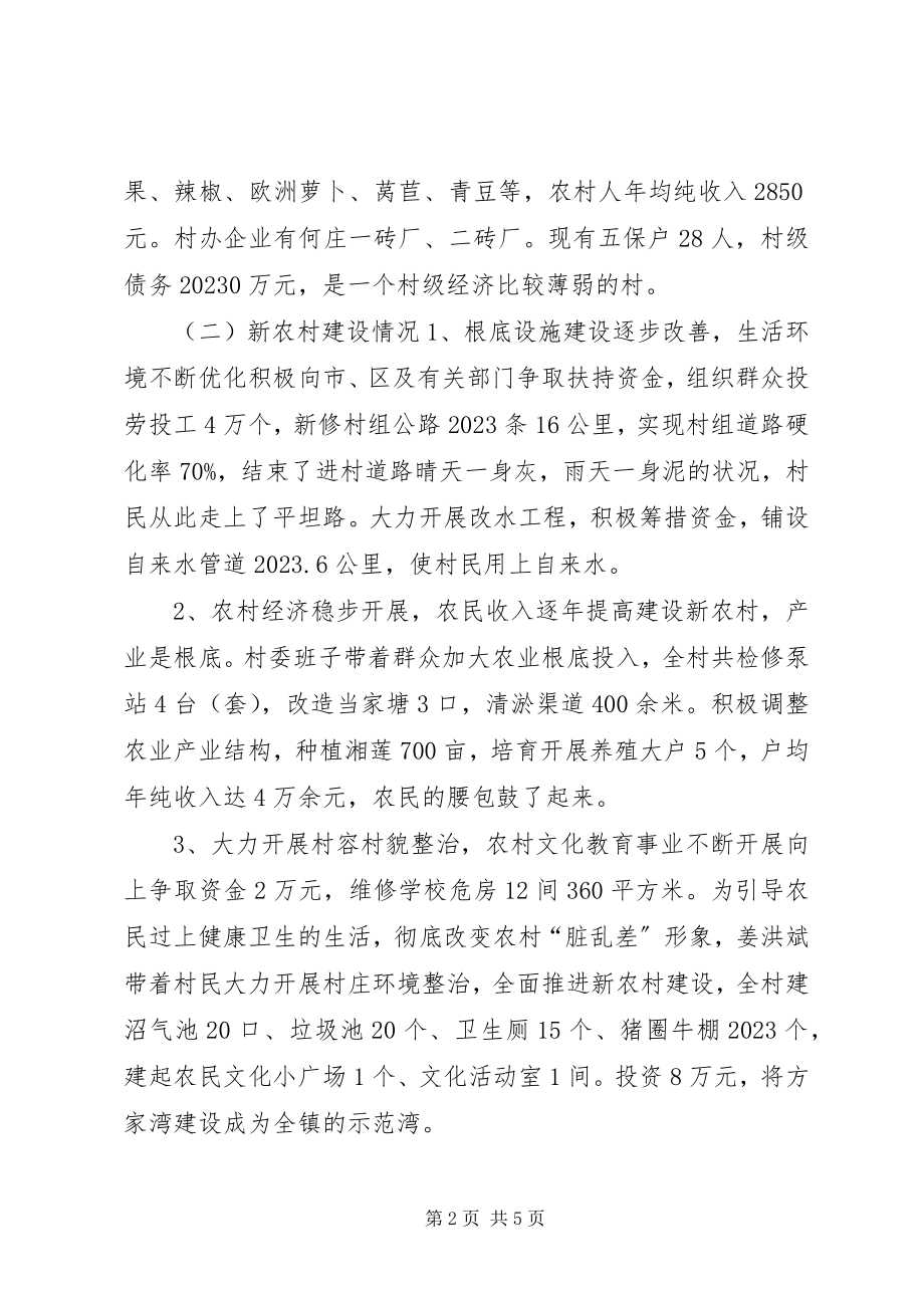 2023年三万民活动情调研报告.docx_第2页