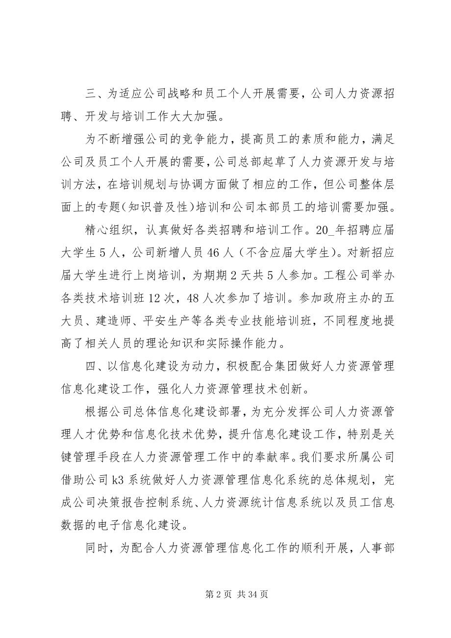 2023年人力资源工作总结报告例文.docx_第2页