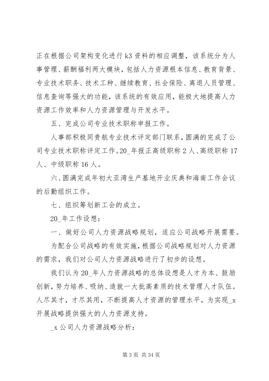 2023年人力资源工作总结报告例文.docx_第3页