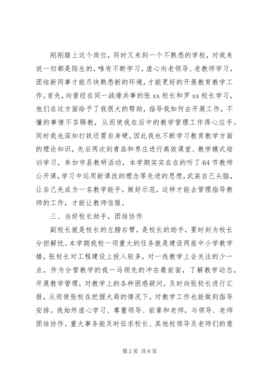 2023年中学副校长上半年述职报告.docx_第2页