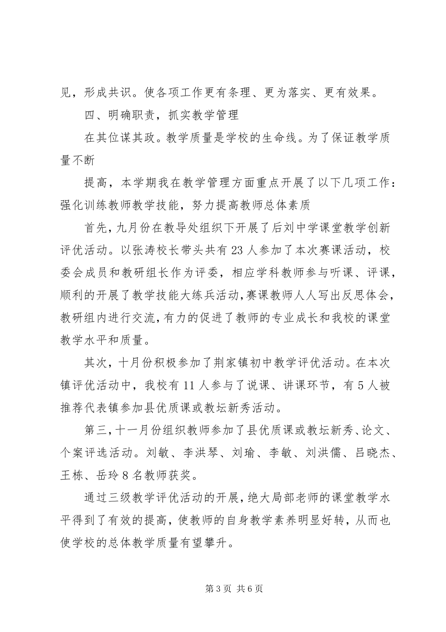 2023年中学副校长上半年述职报告.docx_第3页