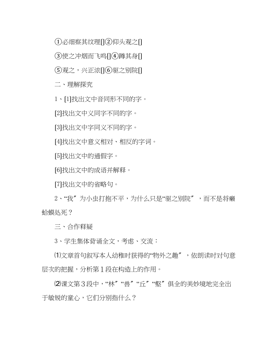 2023年教案人教版初中语文七级上册《童趣》.docx_第2页