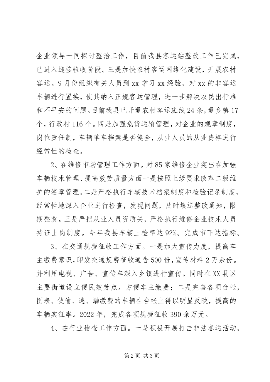 2023年交通运输管理所长述职报告述职报告.docx_第2页