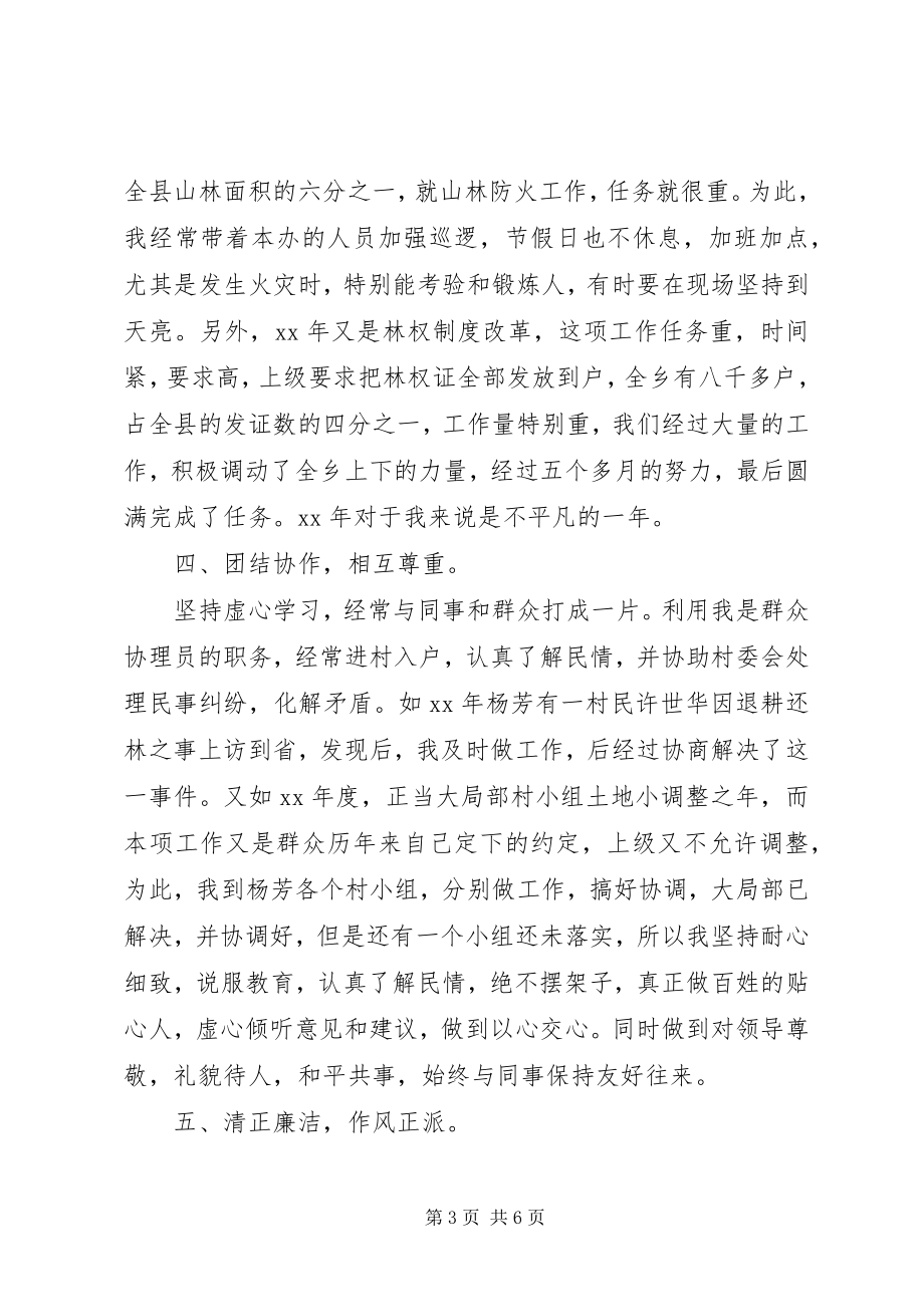 2023年上半年政协联络组副组长任期个人述职报告.docx_第3页