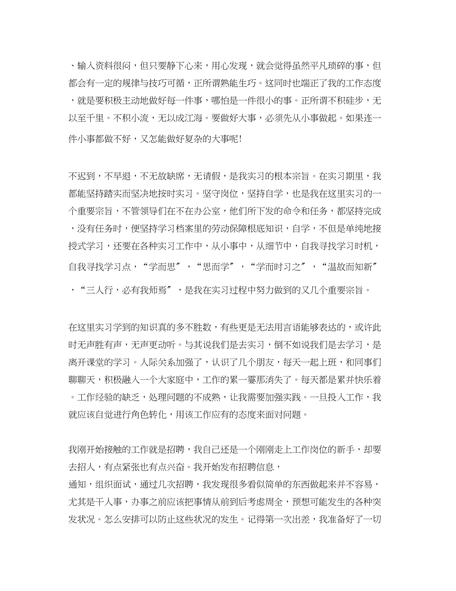 2023年人力资源生的实习报告.docx_第2页