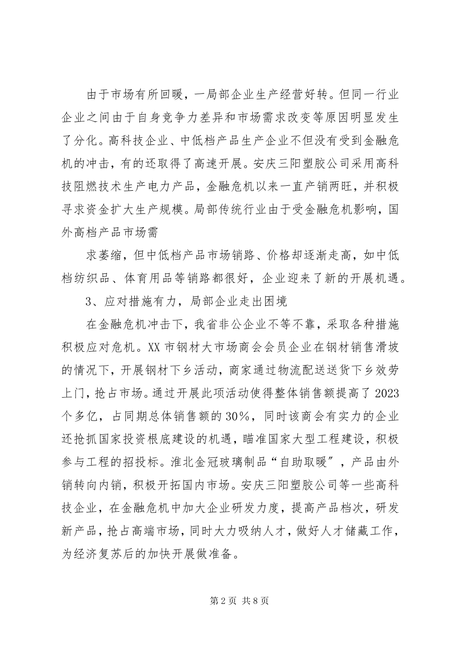 2023年乡镇当前经济发展情况调研报告.docx_第2页