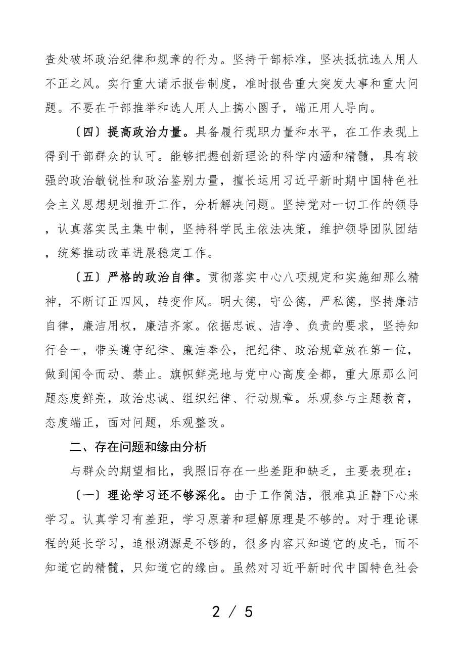 2023年个人政治建设情况报告政治画像参考.doc_第2页