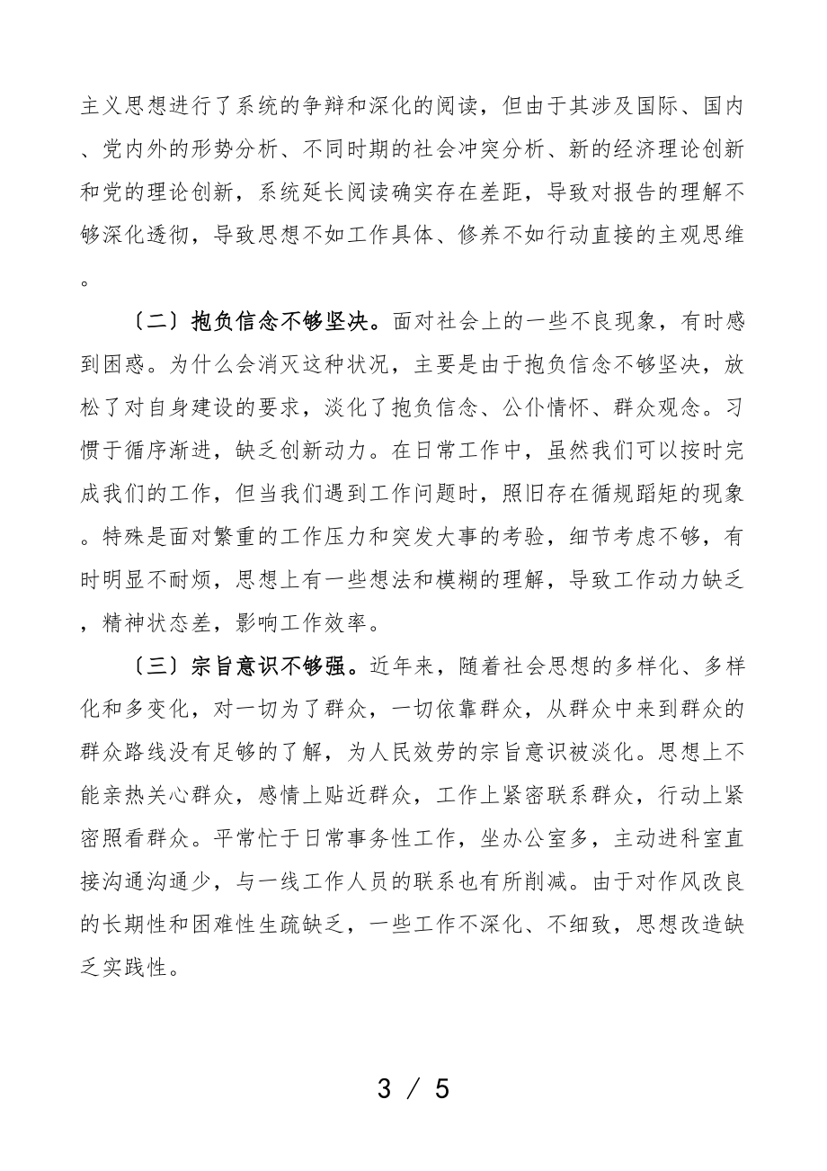 2023年个人政治建设情况报告政治画像参考.doc_第3页