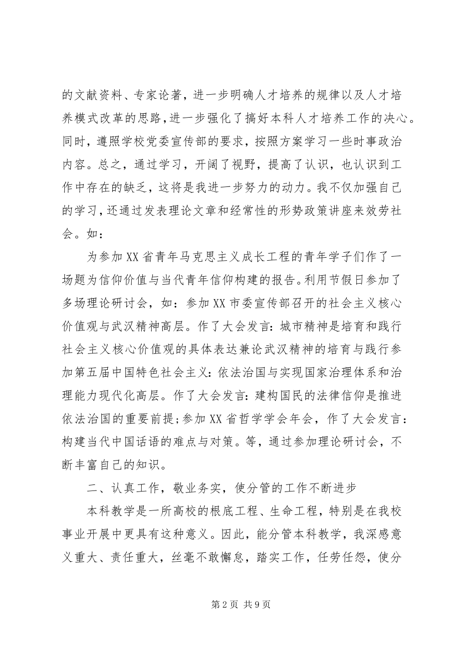 2023年上半年高校领导干部述职述廉报告.docx_第2页