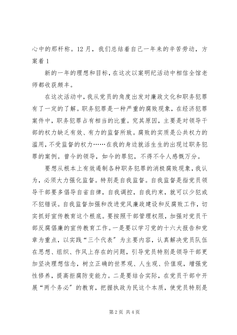 2023年以案明纪警示教育活动总结报告.docx_第2页