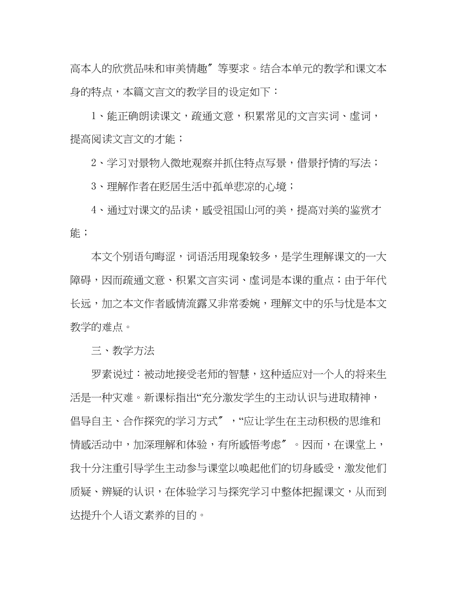 2023年教案人教版八级（下）《小石潭记》说课.docx_第2页