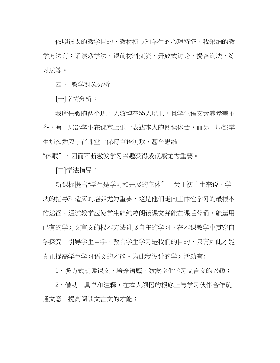 2023年教案人教版八级（下）《小石潭记》说课.docx_第3页