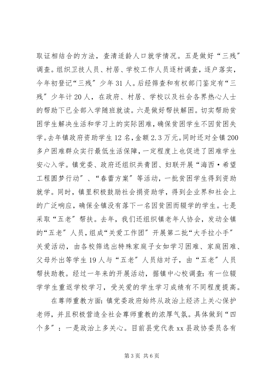 2023年乡镇教育工作省级督导评估自查情况报告.docx_第3页