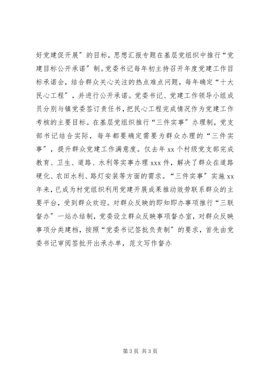 2023年乡镇党委加强党建责任制建设的调研报告.docx_第3页