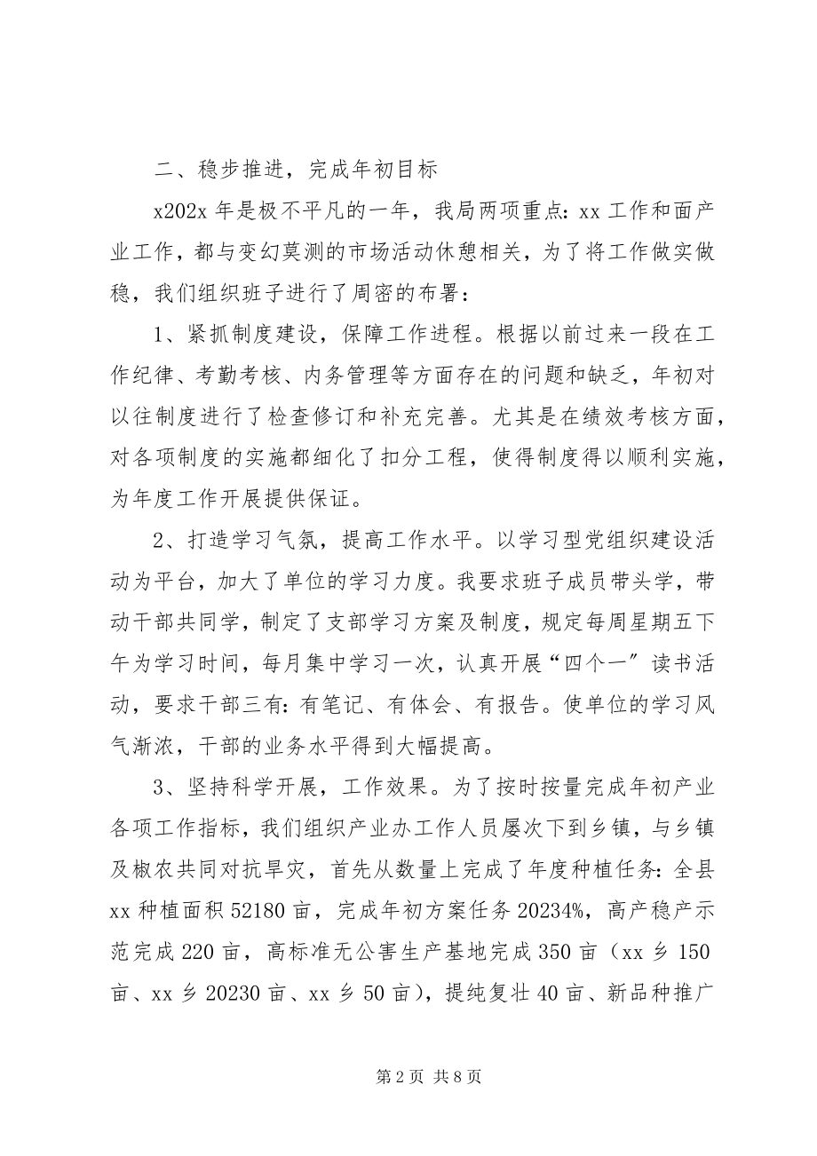 2023年一把手述职报告.docx_第2页