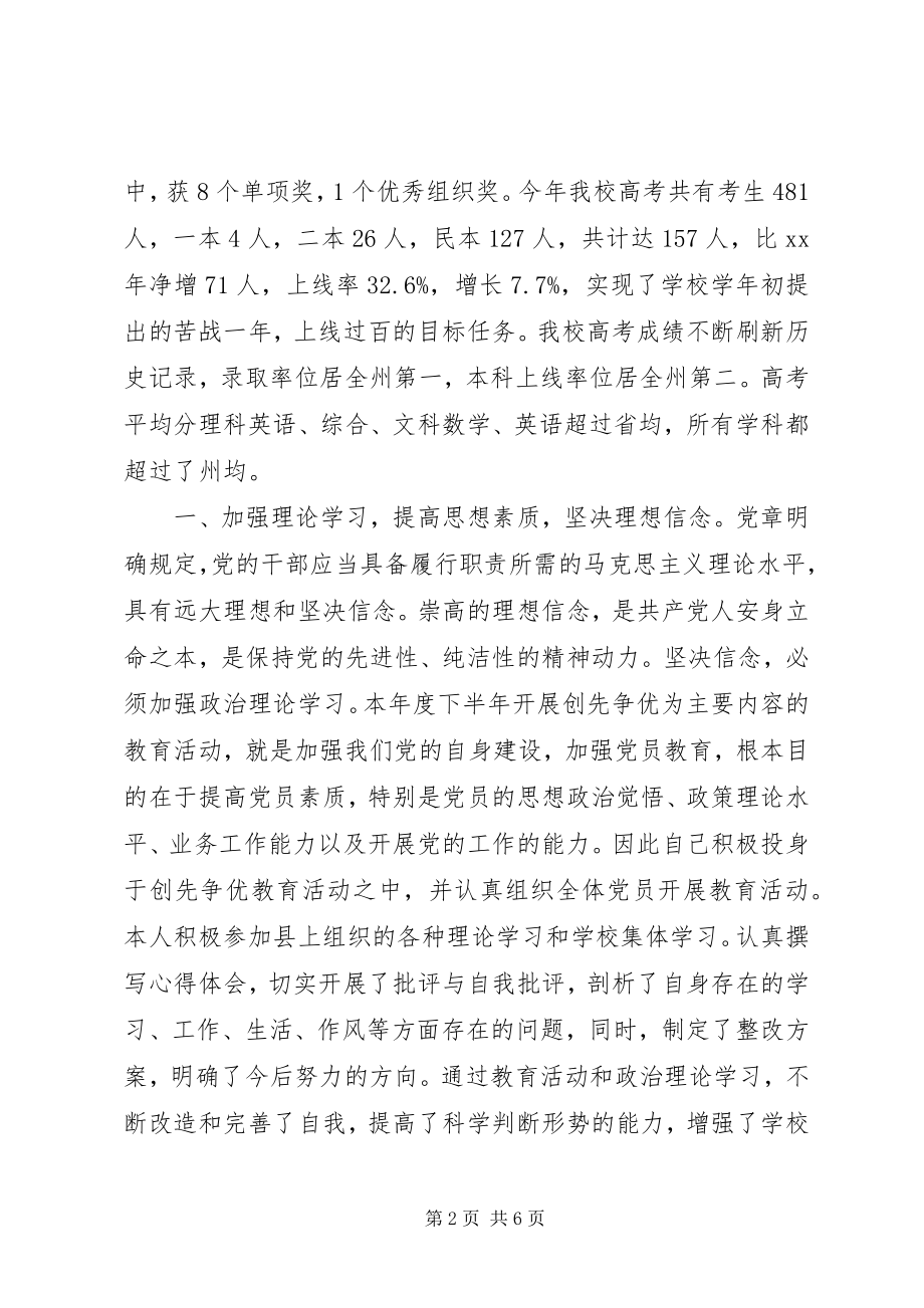 2023年中学党支部书记述职报告2.docx_第2页