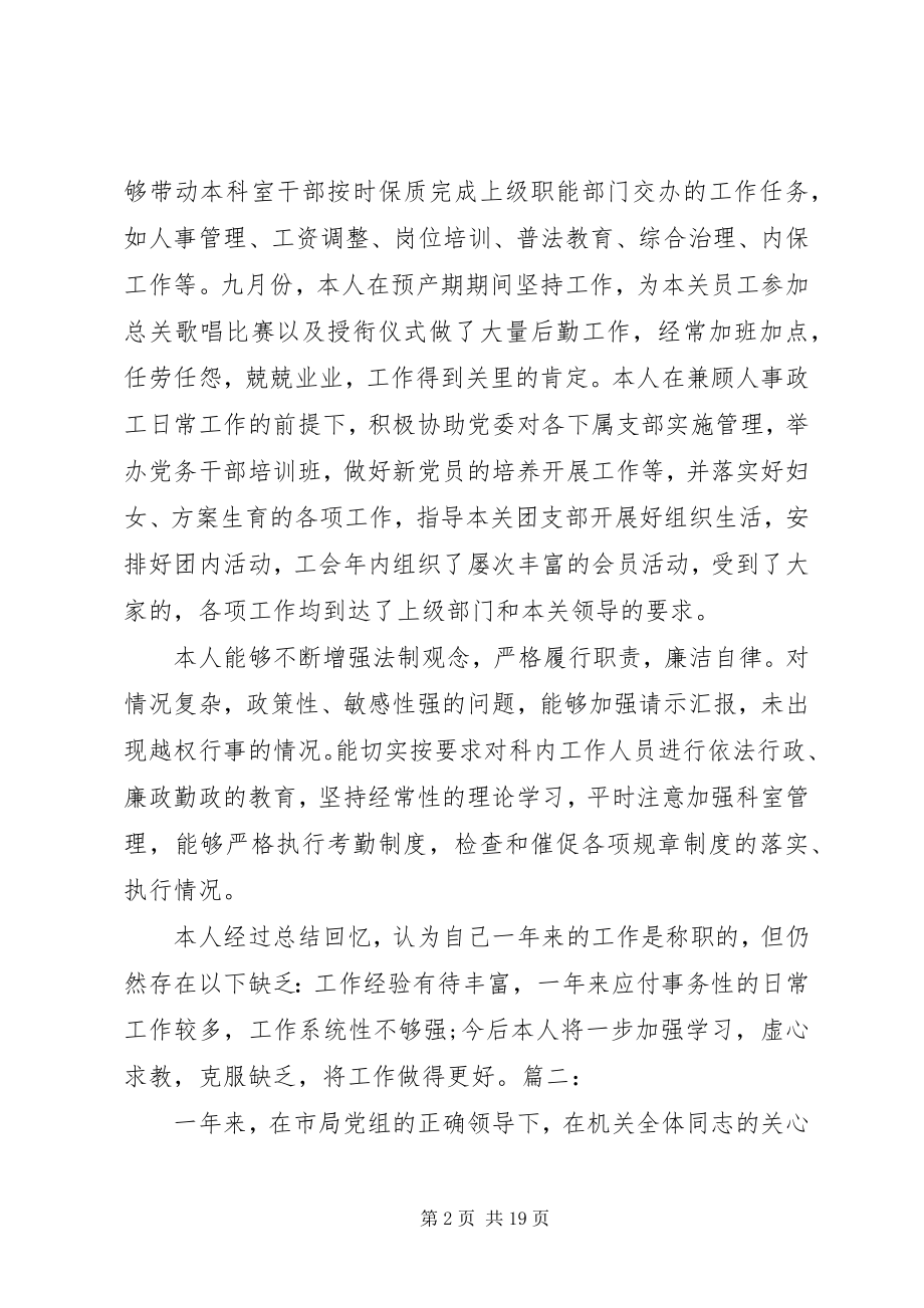 2023年人事科长个人述职报告2篇.docx_第2页