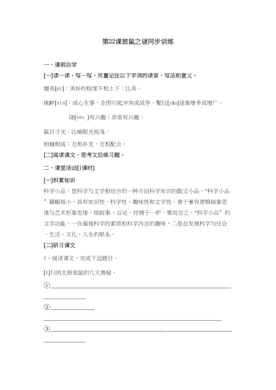 2023年鲁教版七年级语文上册练习题及答案全套27份12.docx_第1页