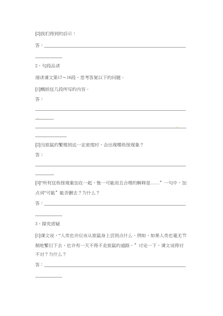 2023年鲁教版七年级语文上册练习题及答案全套27份12.docx_第2页