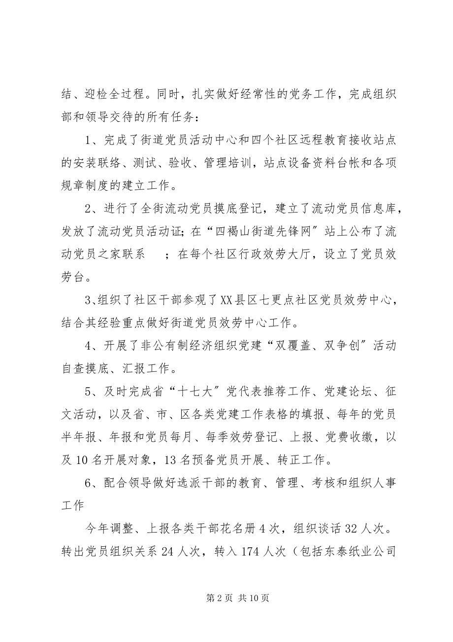 2023年乡镇纪工委书记述职报告乡镇党委书记述职点评.docx_第2页