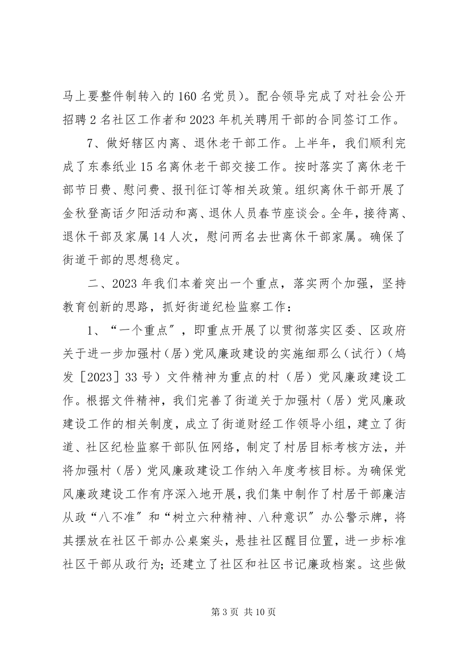 2023年乡镇纪工委书记述职报告乡镇党委书记述职点评.docx_第3页