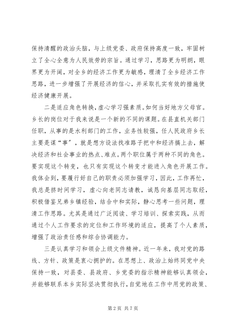 2023年乡长的述职报告.docx_第2页