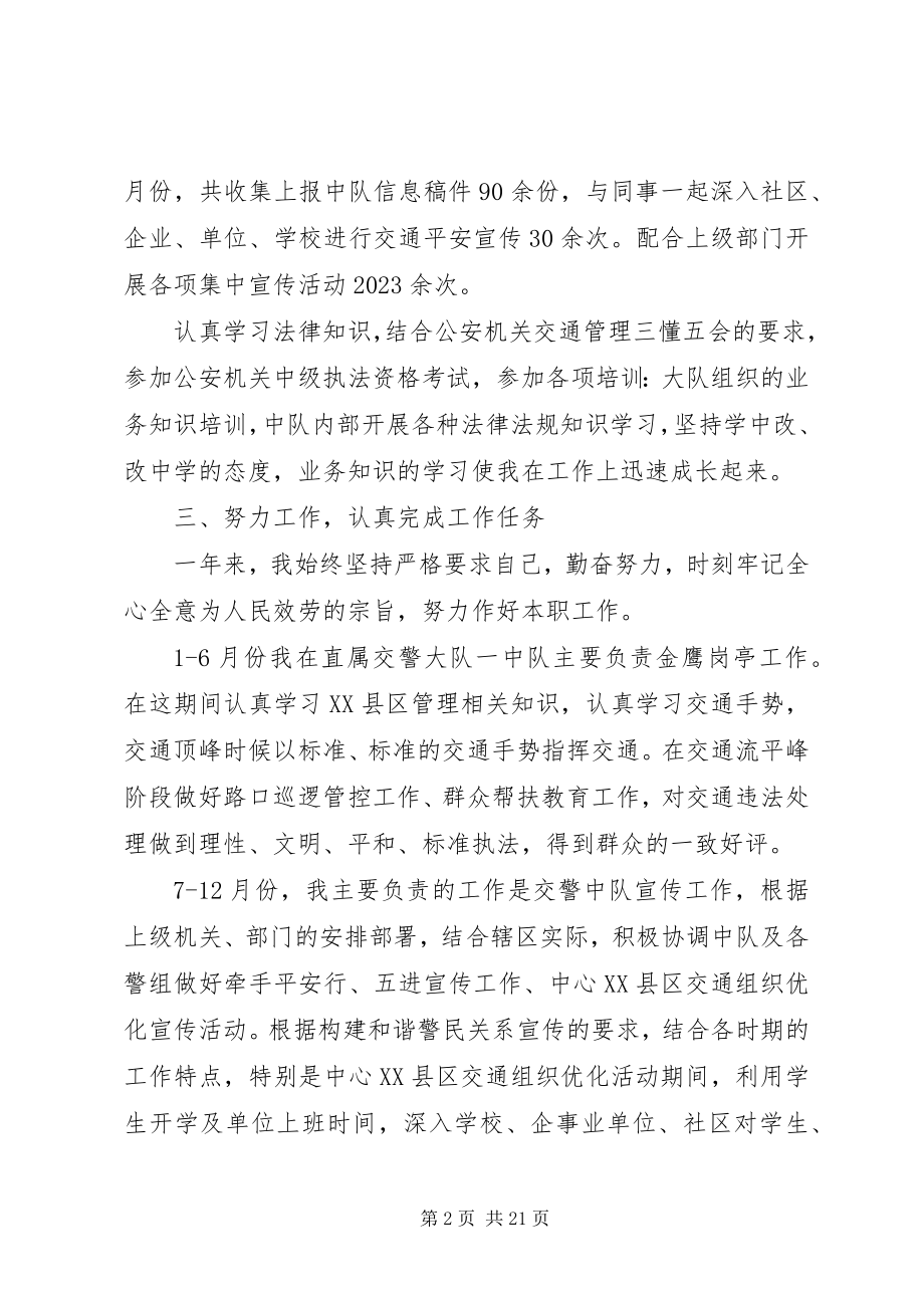 2023年交警述职报告五篇.docx_第2页