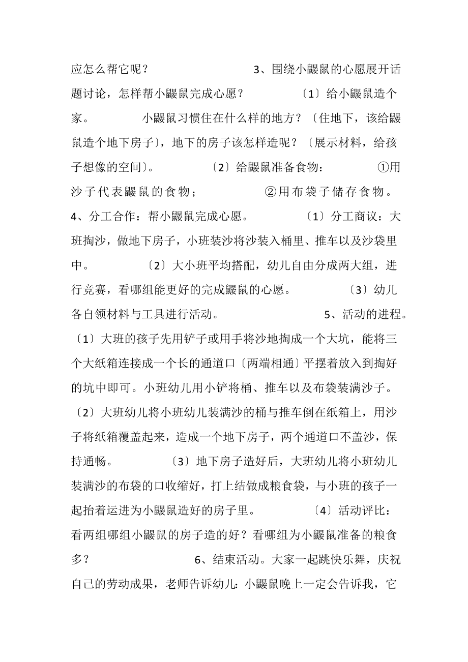 2023年大班游戏教案小鼹鼠的心愿.doc_第2页