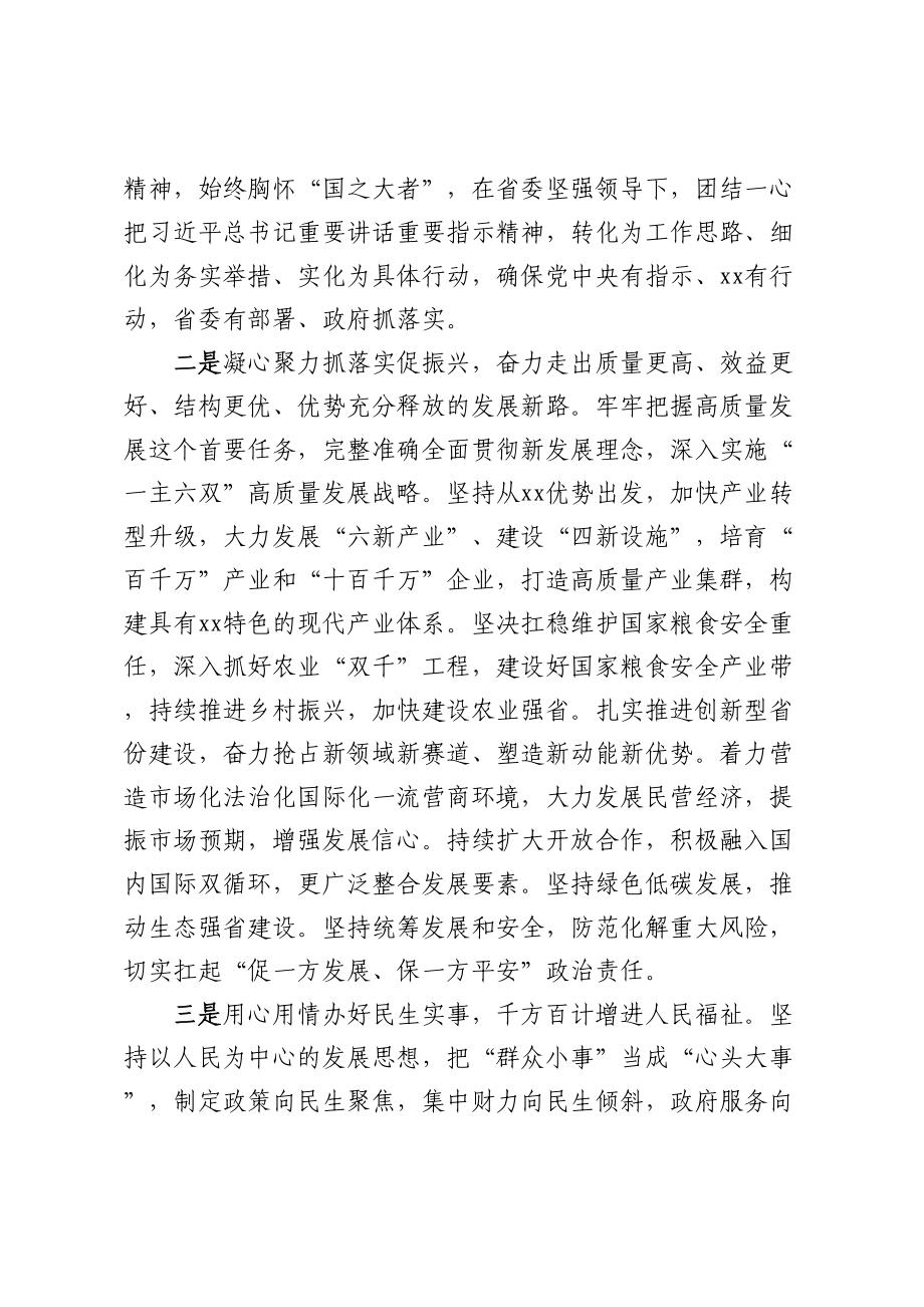 2023年在省XX届人大常委会第X次会议上的表态发言（范文）.docx_第2页