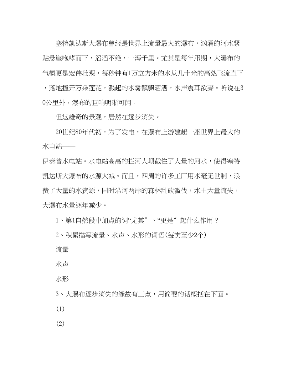 2023年教案六级语文同步练习大瀑布的葬礼.docx_第2页