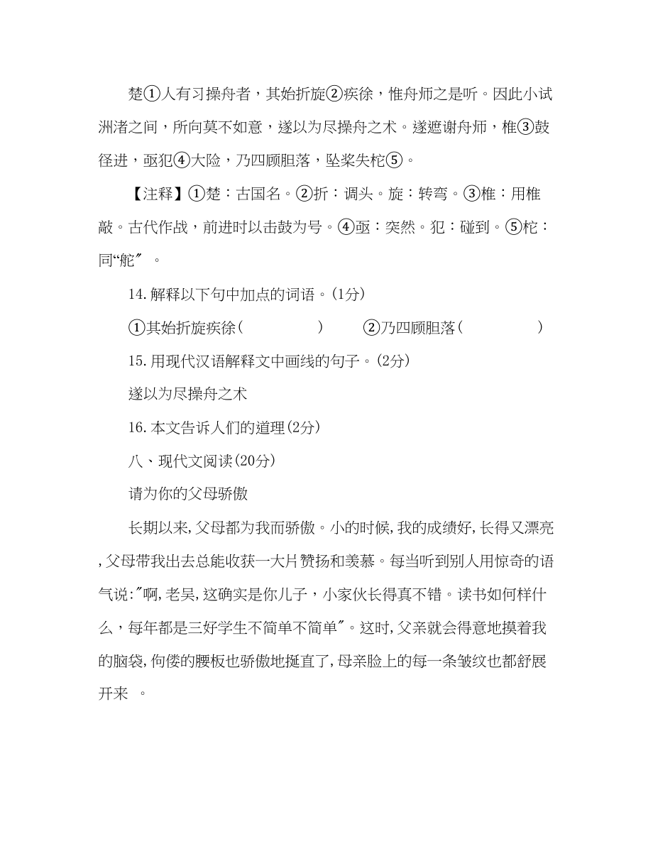 2023年教案六级语文毕业期末试卷（人教版）.docx_第3页