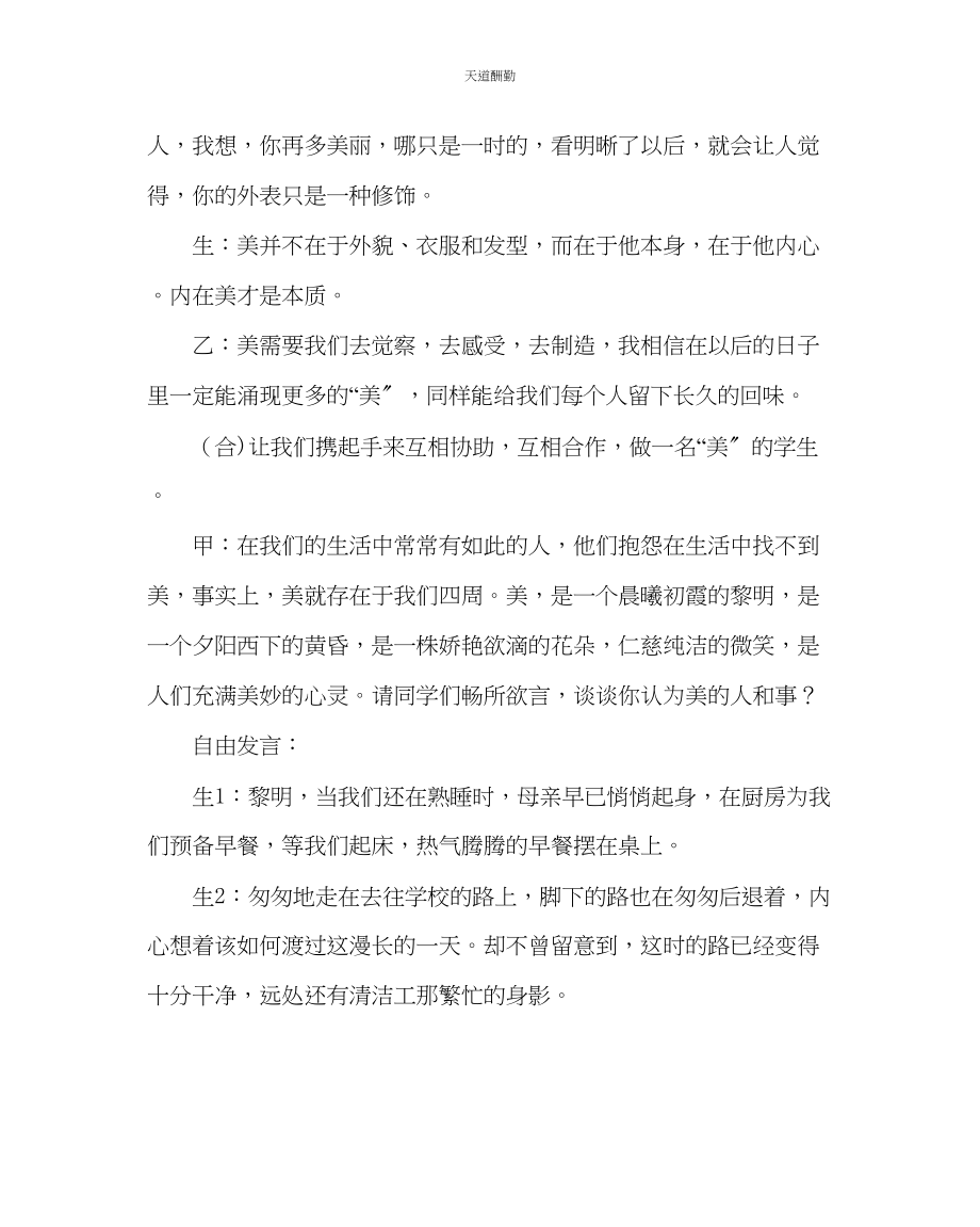 2023年主题班会教案初二《美在你身边》主题班会.docx_第2页