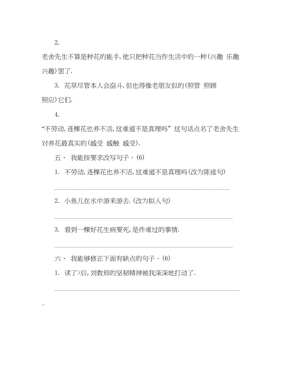 2023年教案五级下册语文第四单元测试卷人教版.docx_第2页