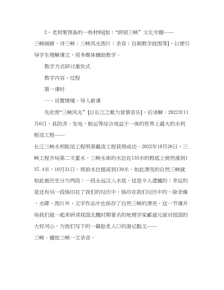 2023年教案人教版八级语文《三峡》6.docx_第3页