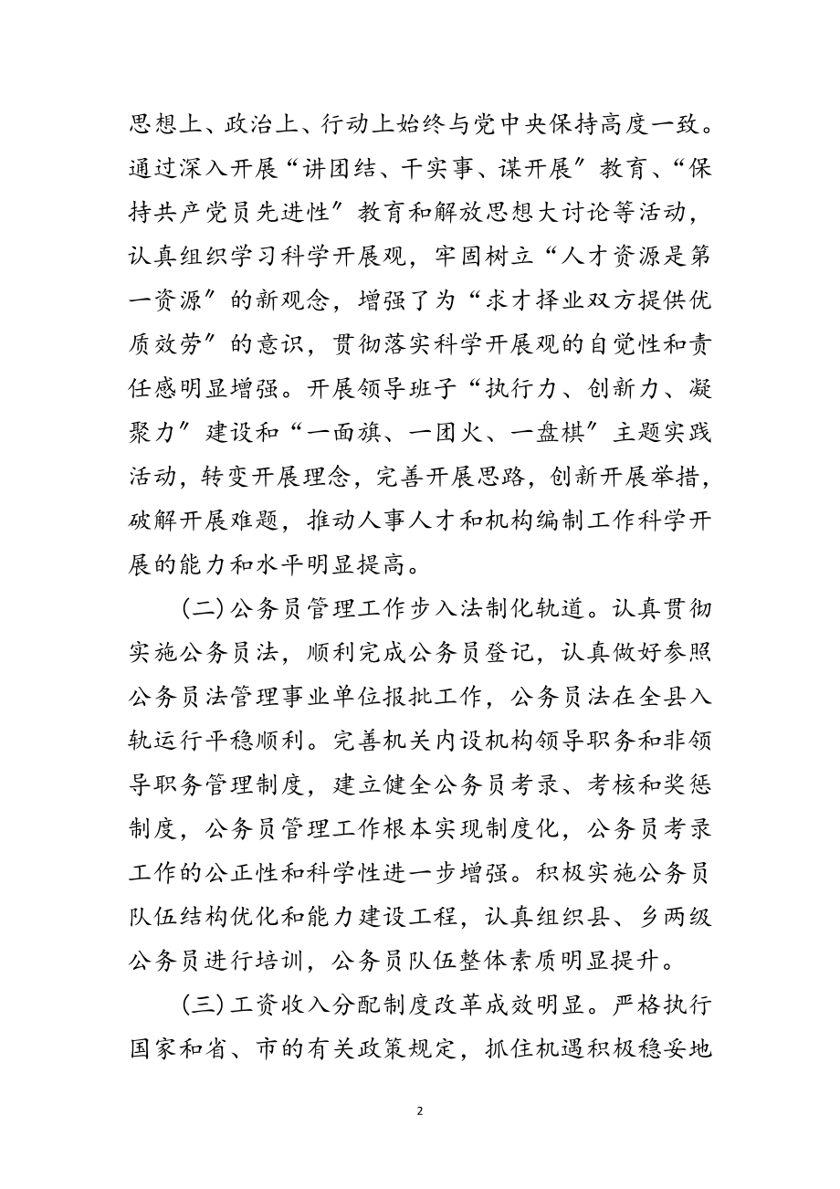 2023年人事局领导班子科学发展观分析检查报告范文.doc_第2页