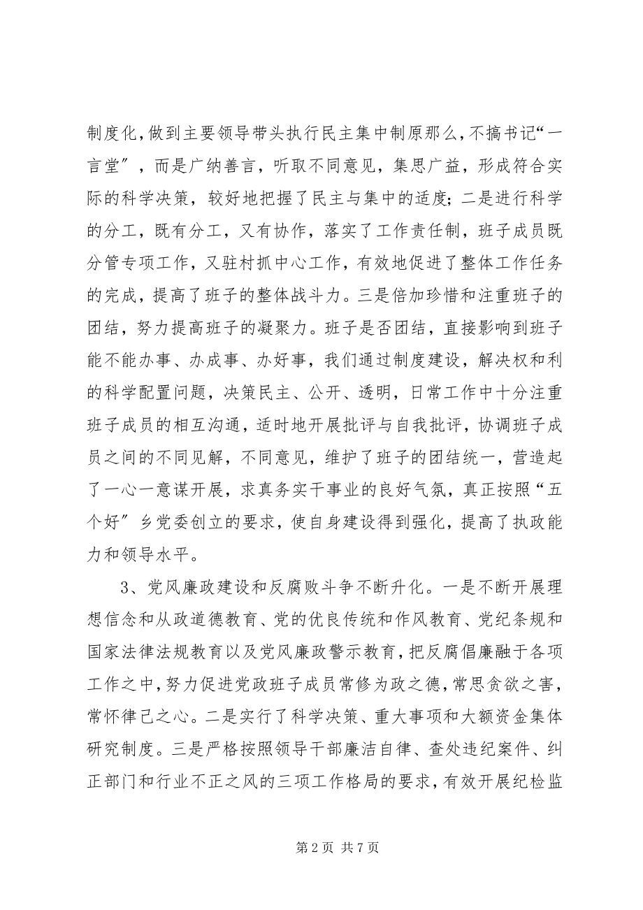 2023年书记党建工作述职报告.docx_第2页