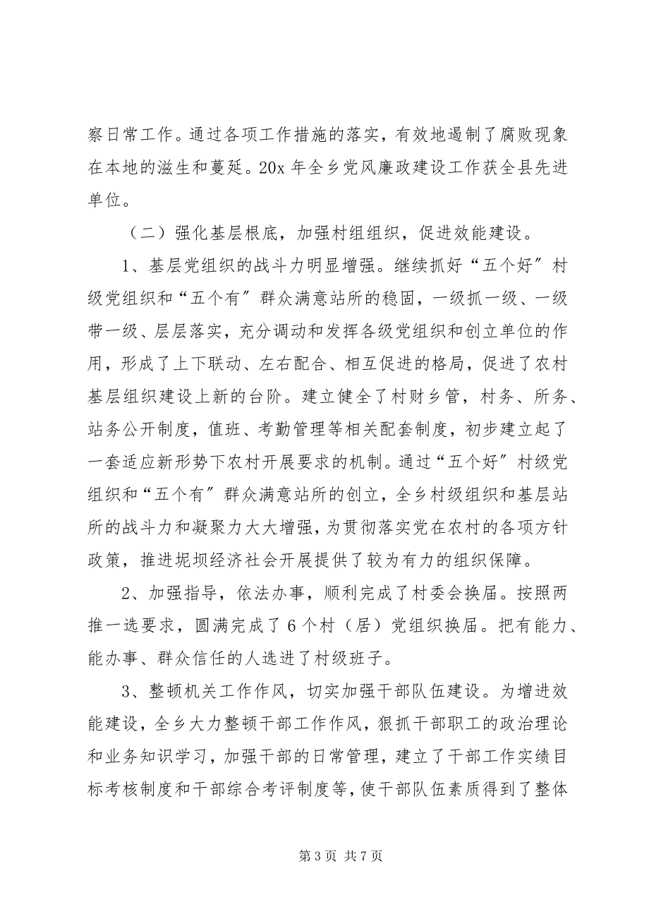 2023年书记党建工作述职报告.docx_第3页