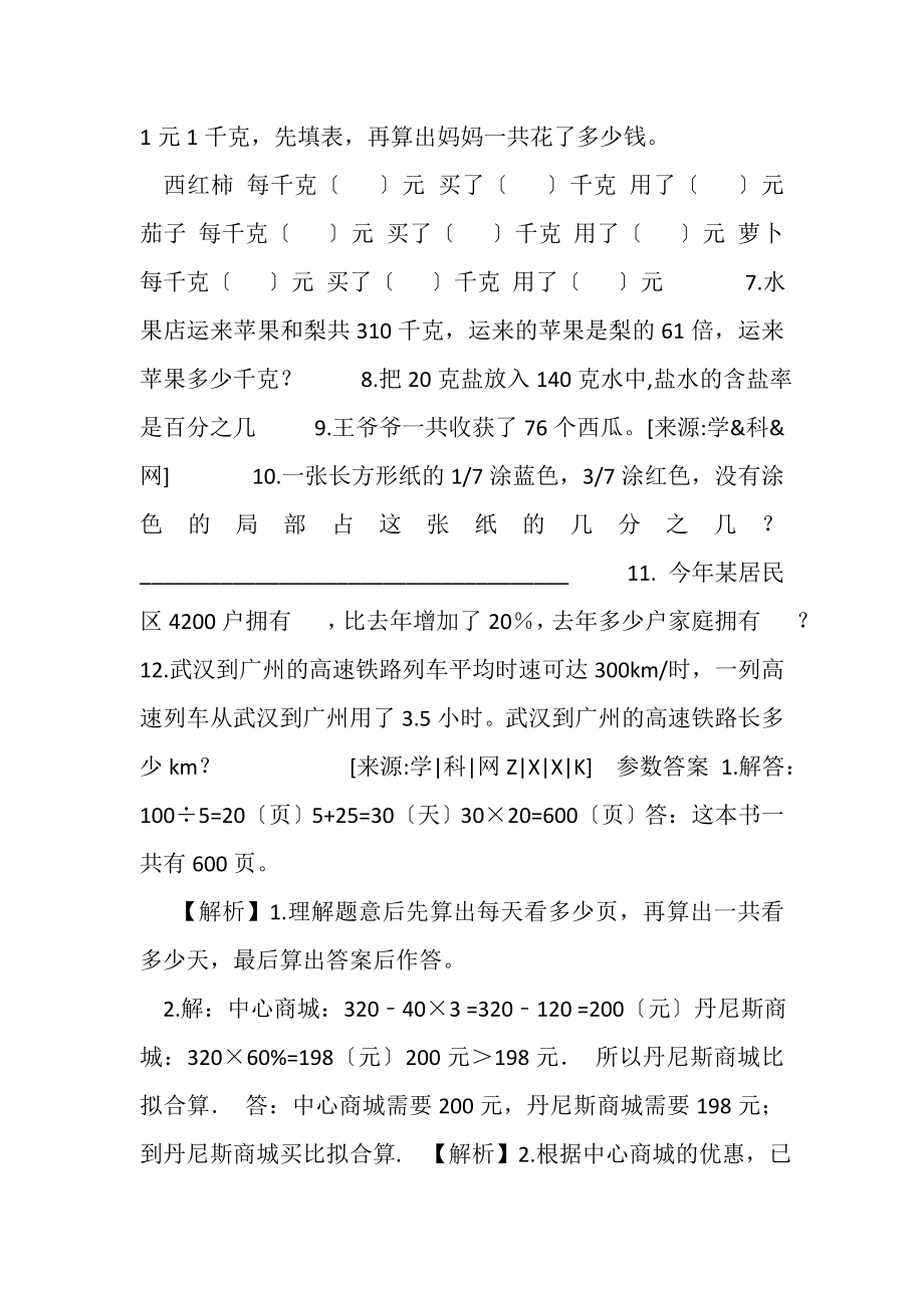 2023年六年级下册数学试题小升初专项练习题及答案人教版,1.doc_第2页