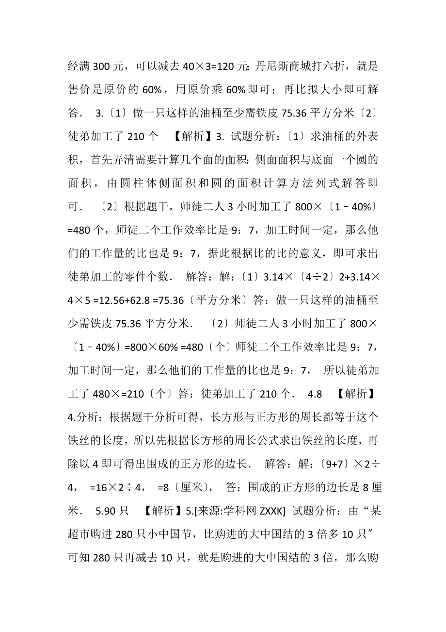 2023年六年级下册数学试题小升初专项练习题及答案人教版,1.doc_第3页