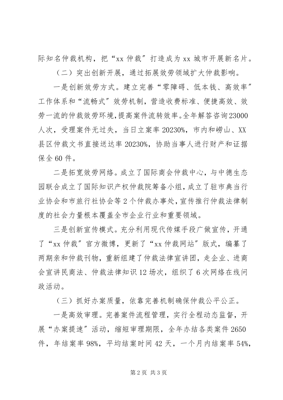 2023年仲裁办述职报告2篇.docx_第2页