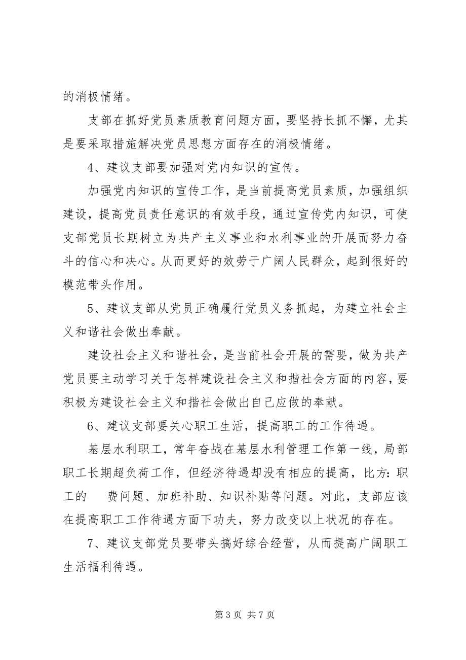 2023年中宁十小党支部召开专题组织生活会请示报告.docx_第3页