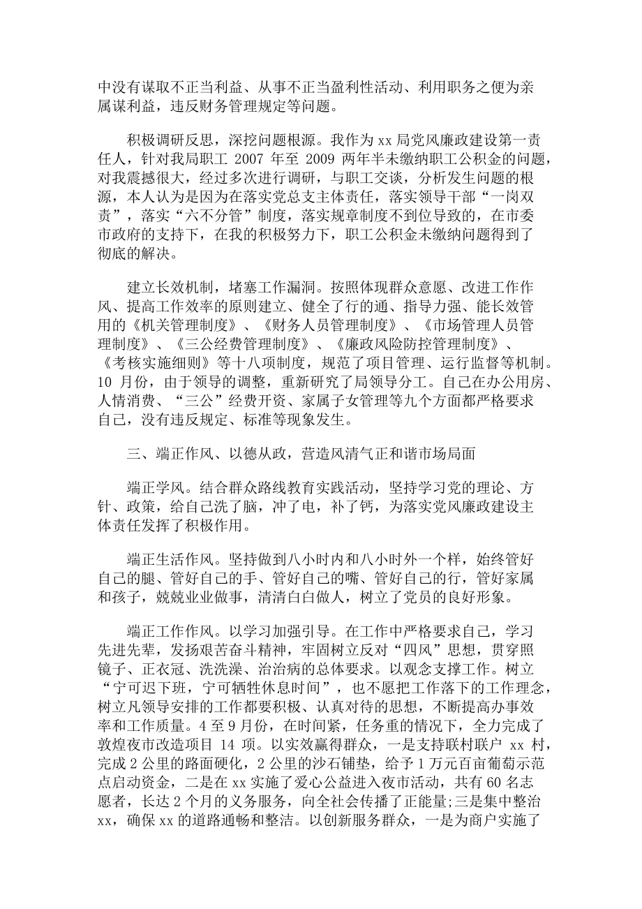 2023年三述“述纪述廉述作风”发言材料报告.doc_第2页